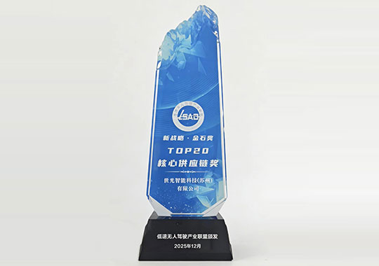 低速联盟颁发：TOP20核心供应链奖