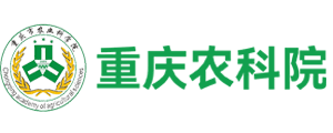 重庆市农业科学院