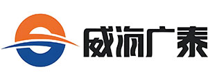 威海广泰